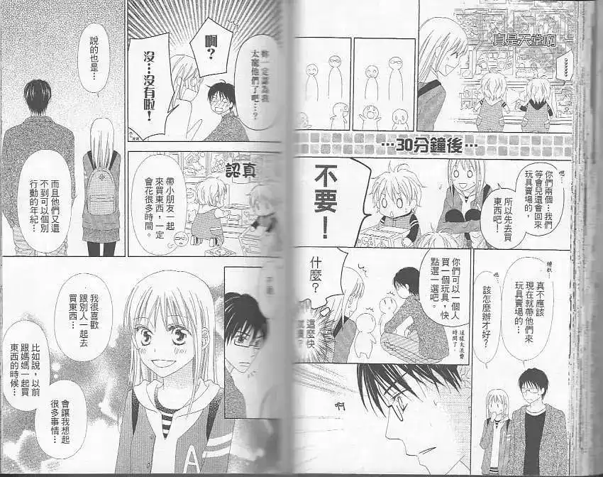 《LOVE SO LIFE~温馨的爱~》单行本 第05卷 第39页