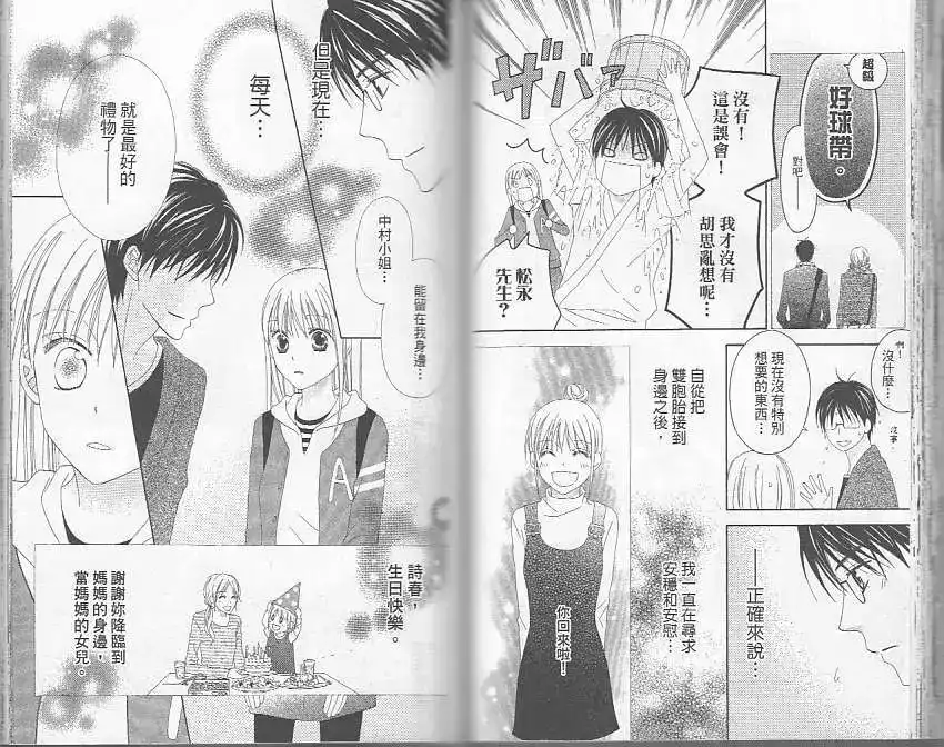 《LOVE SO LIFE~温馨的爱~》单行本 第05卷 第46页