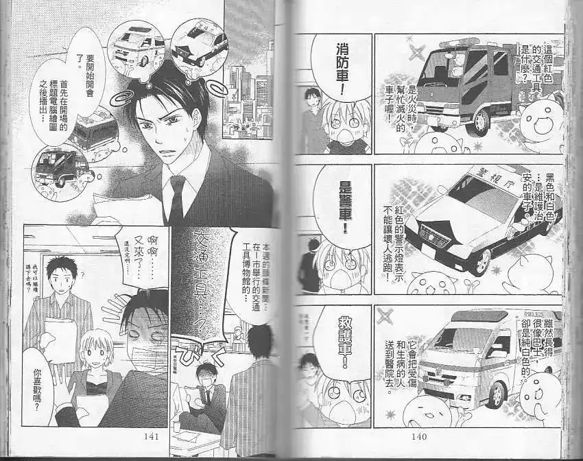 《LOVE SO LIFE~温馨的爱~》单行本 第05卷 第72页