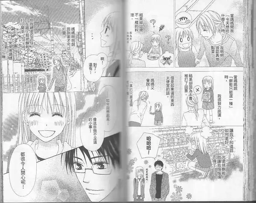 《LOVE SO LIFE~温馨的爱~》单行本 第05卷 第40页
