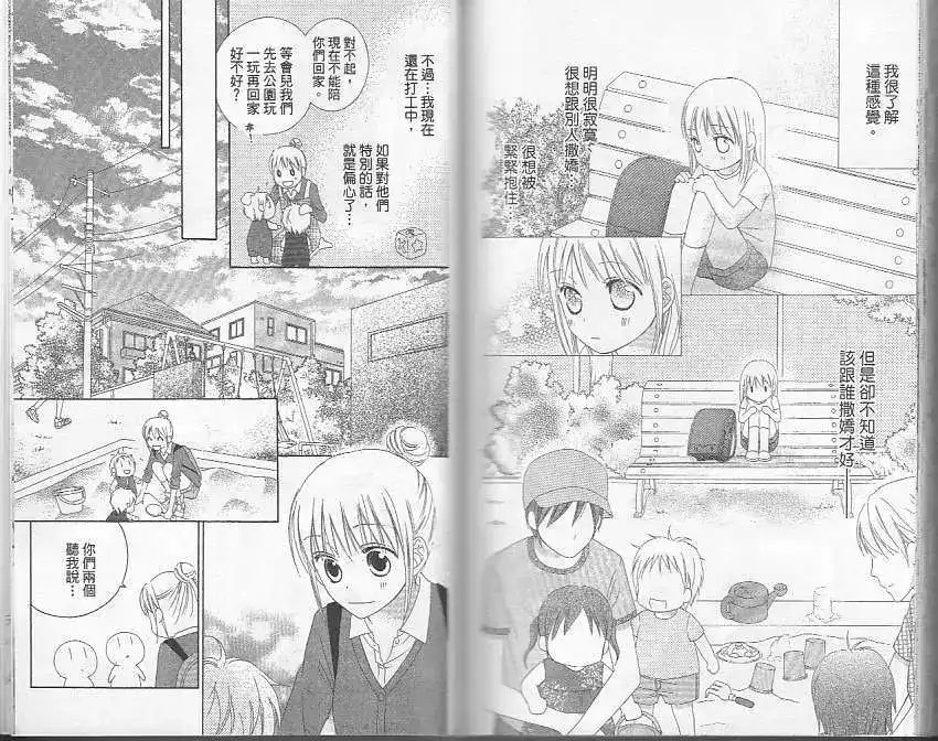 《LOVE SO LIFE~温馨的爱~》单行本 第05卷 第94页