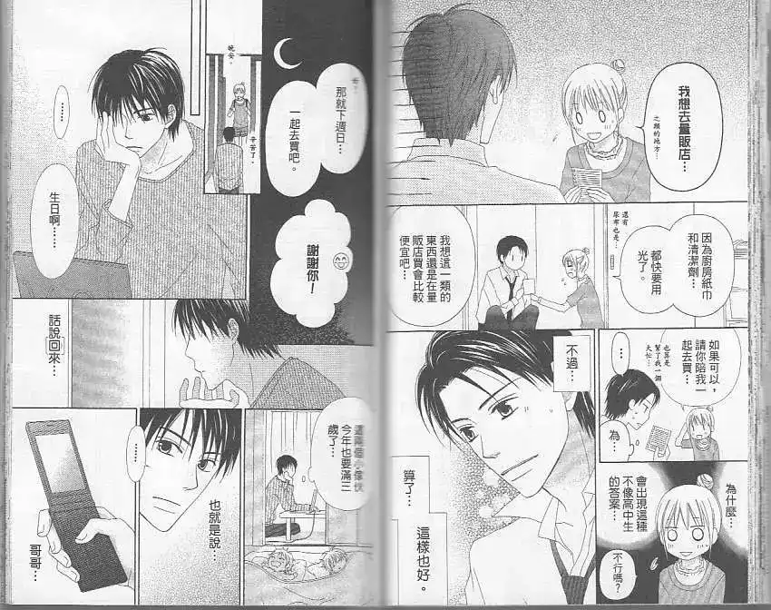 《LOVE SO LIFE~温馨的爱~》单行本 第05卷 第36页