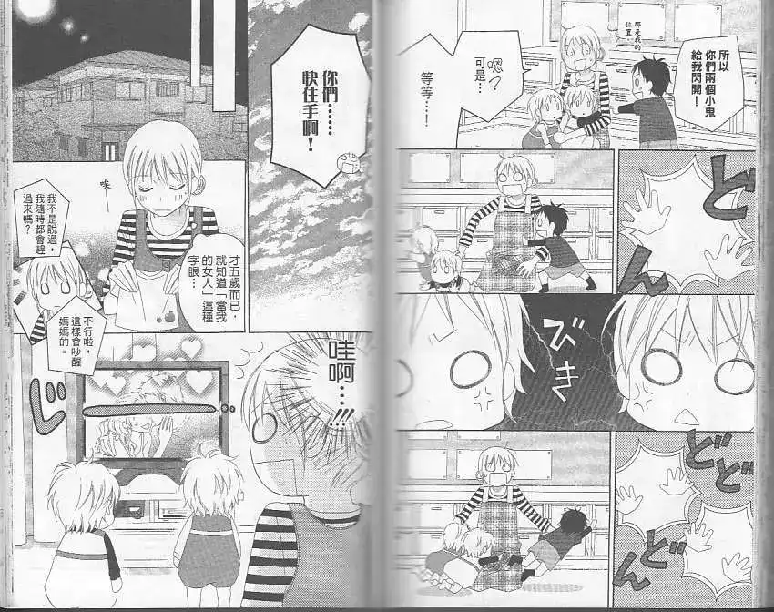 《LOVE SO LIFE~温馨的爱~》单行本 第05卷 第88页