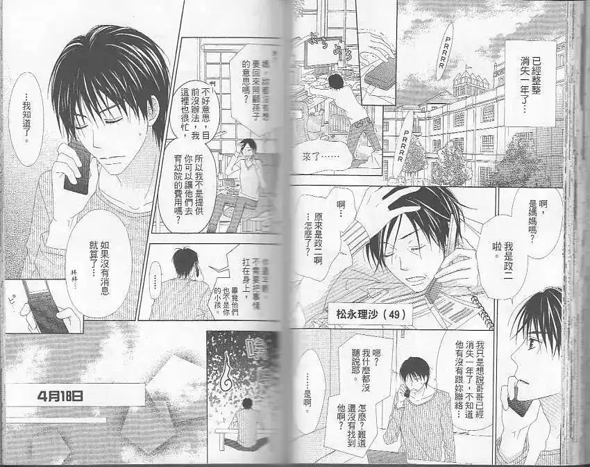 《LOVE SO LIFE~温馨的爱~》单行本 第05卷 第37页