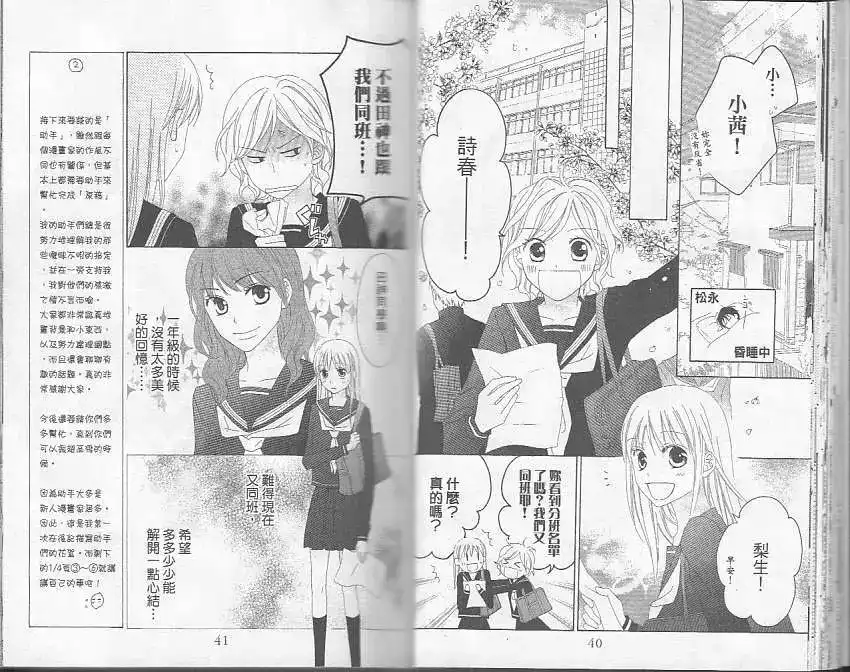 《LOVE SO LIFE~温馨的爱~》单行本 第05卷 第22页