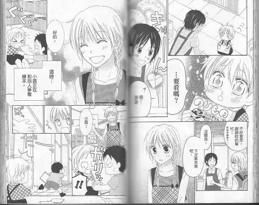 《LOVE SO LIFE~温馨的爱~》单行本 第05卷 第77页
