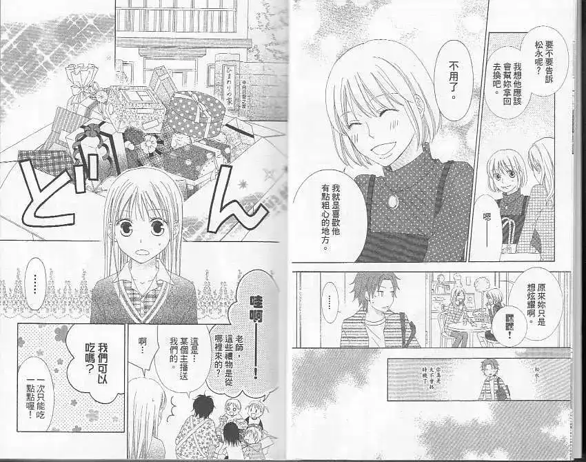 《LOVE SO LIFE~温馨的爱~》单行本 第05卷 第5页