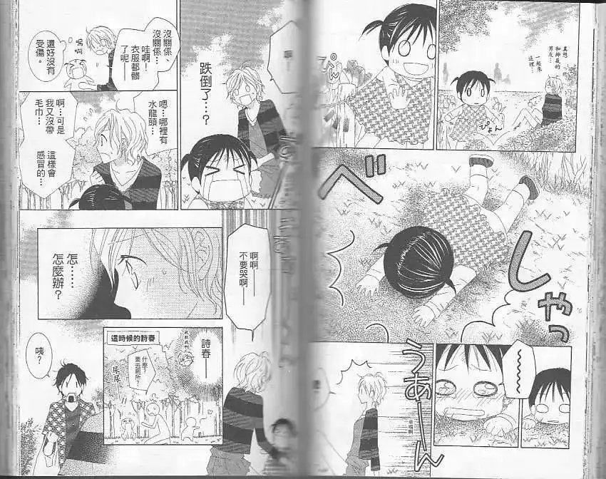 《LOVE SO LIFE~温馨的爱~》单行本 第05卷 第57页