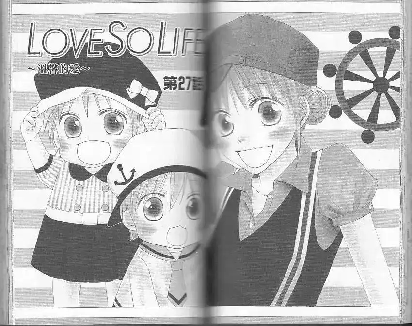 《LOVE SO LIFE~温馨的爱~》单行本 第05卷 第65页