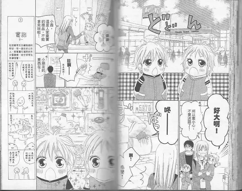 《LOVE SO LIFE~温馨的爱~》单行本 第05卷 第38页