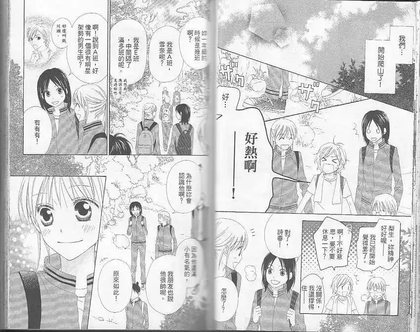 《LOVE SO LIFE~温馨的爱~》单行本 第05卷 第25页