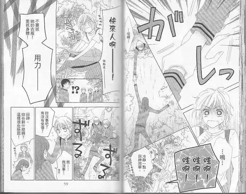 《LOVE SO LIFE~温馨的爱~》单行本 第05卷 第31页