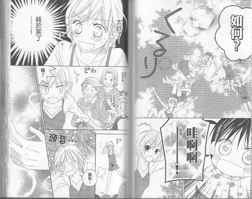 《LOVE SO LIFE~温馨的爱~》单行本 第05卷 第61页