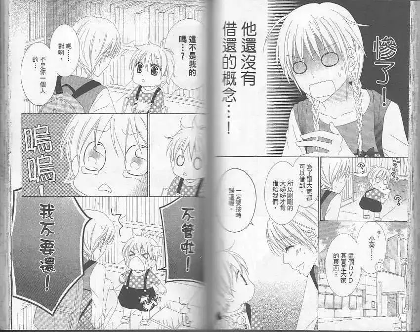 《LOVE SO LIFE~温馨的爱~》单行本 第05卷 第73页