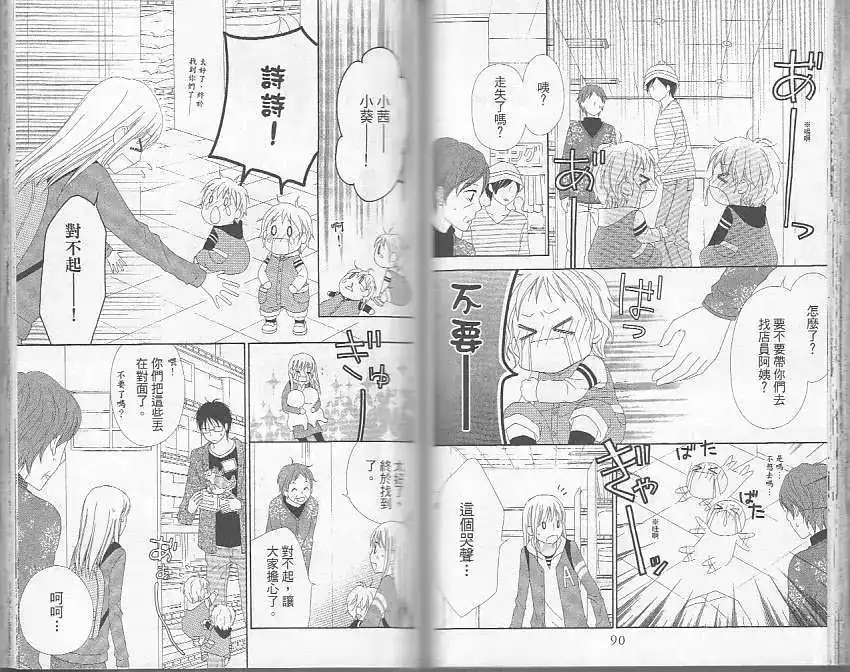 《LOVE SO LIFE~温馨的爱~》单行本 第05卷 第47页