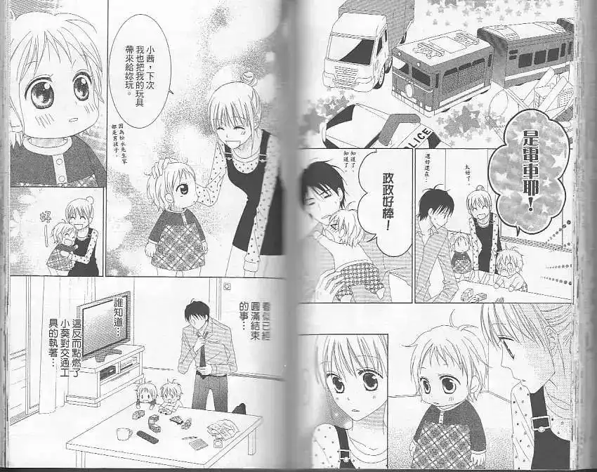 《LOVE SO LIFE~温馨的爱~》单行本 第05卷 第71页