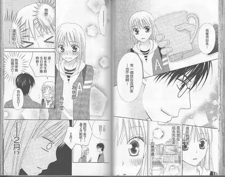 《LOVE SO LIFE~温馨的爱~》单行本 第05卷 第43页