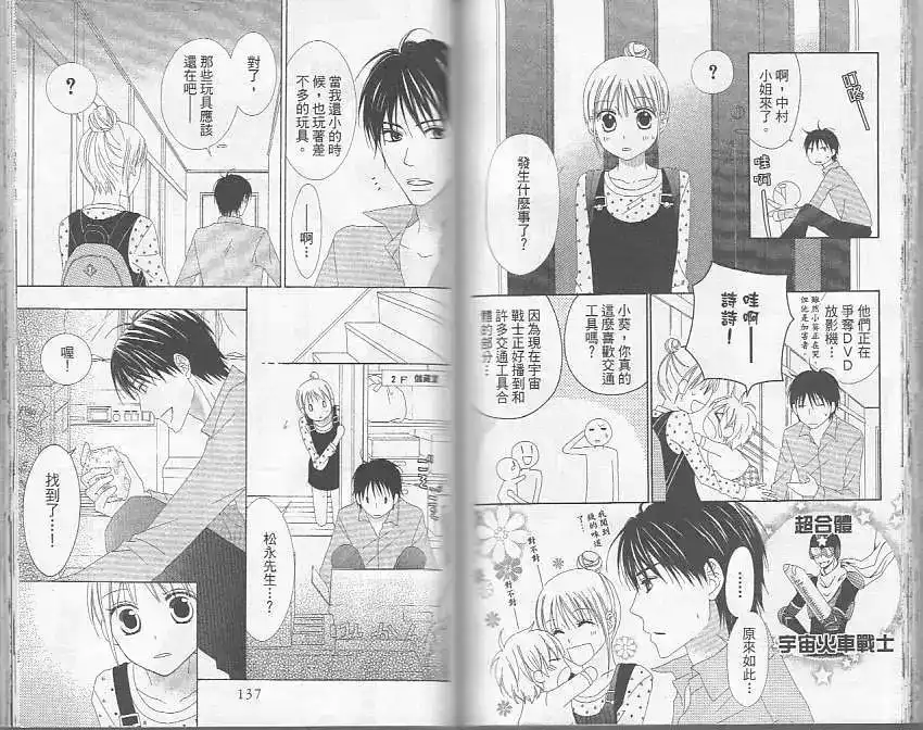 《LOVE SO LIFE~温馨的爱~》单行本 第05卷 第70页