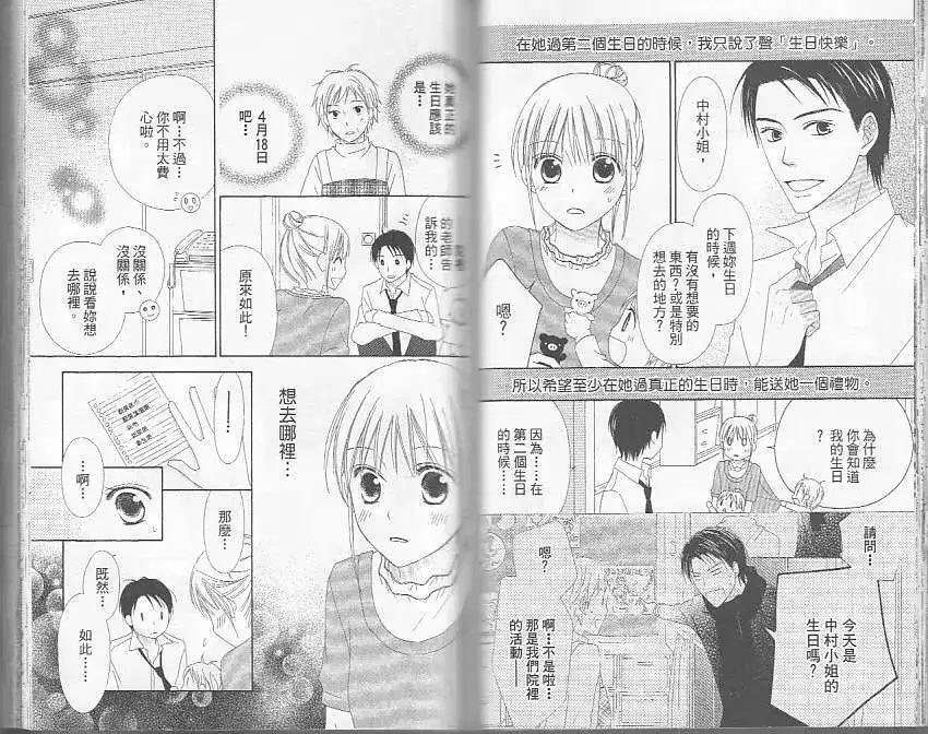 《LOVE SO LIFE~温馨的爱~》单行本 第05卷 第35页