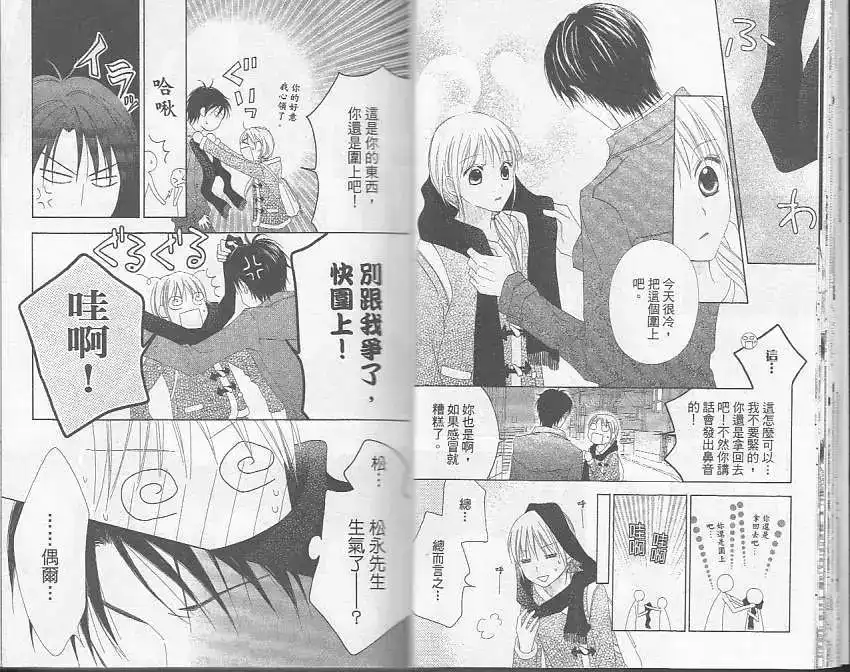 《LOVE SO LIFE~温馨的爱~》单行本 第05卷 第16页