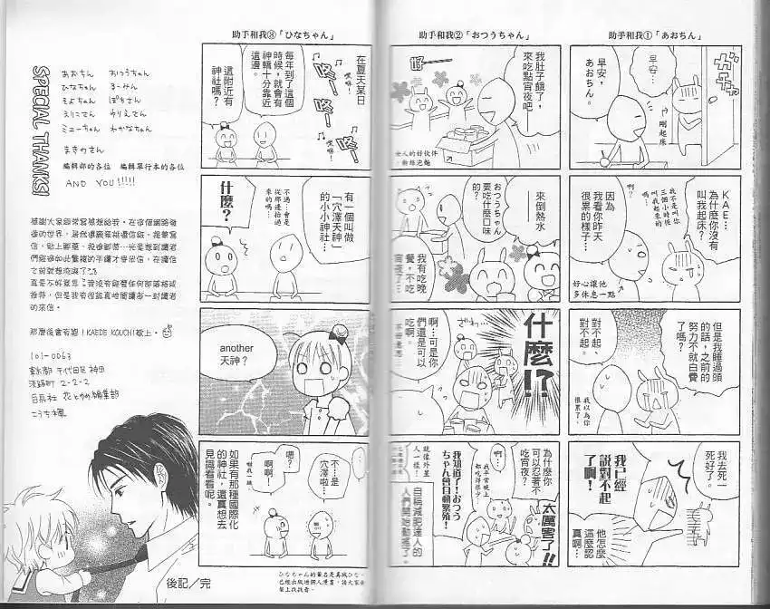 《LOVE SO LIFE~温馨的爱~》单行本 第05卷 第97页