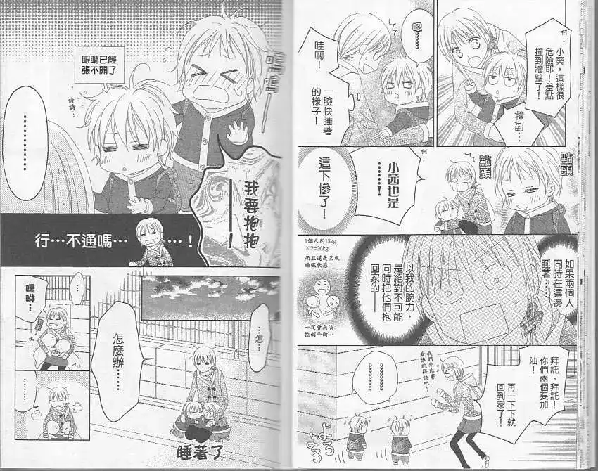 《LOVE SO LIFE~温馨的爱~》单行本 第05卷 第12页