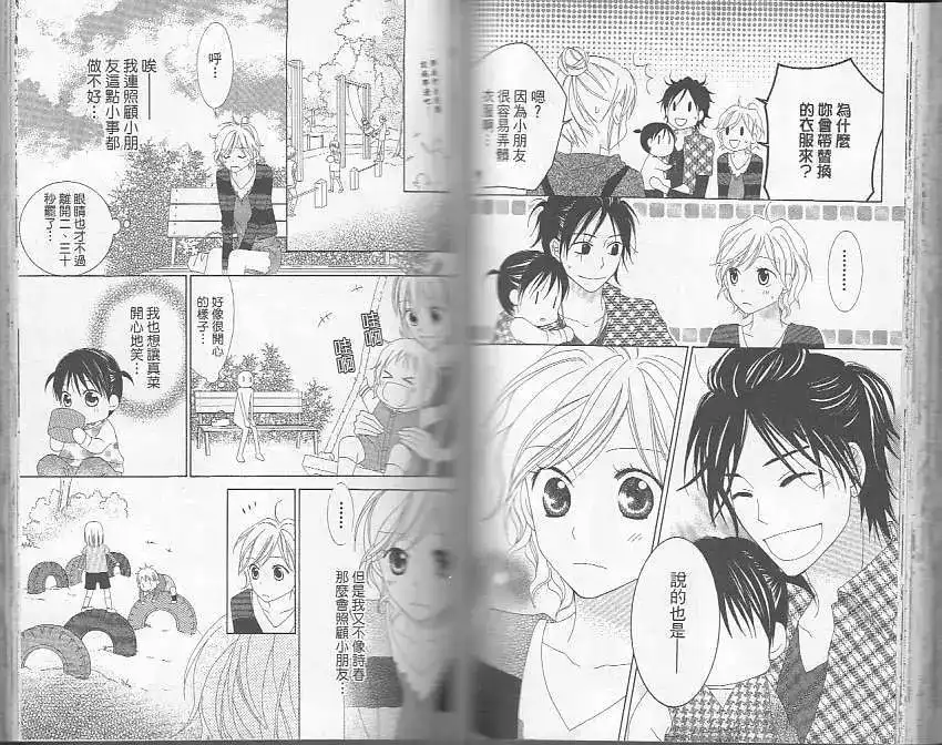 《LOVE SO LIFE~温馨的爱~》单行本 第05卷 第59页