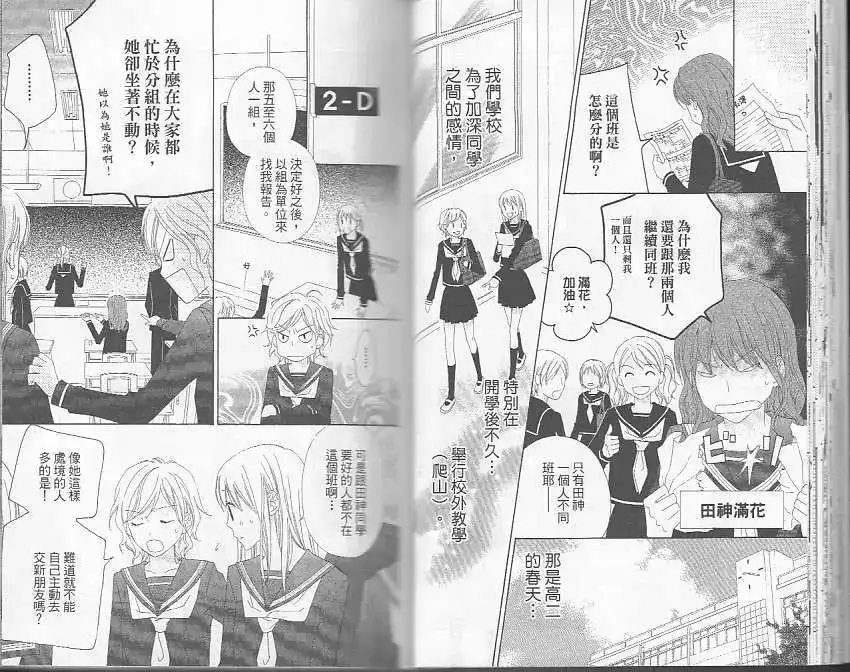 《LOVE SO LIFE~温馨的爱~》单行本 第05卷 第23页