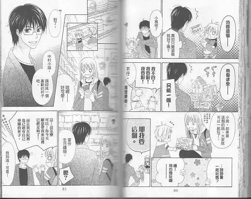 《LOVE SO LIFE~温馨的爱~》单行本 第05卷 第42页