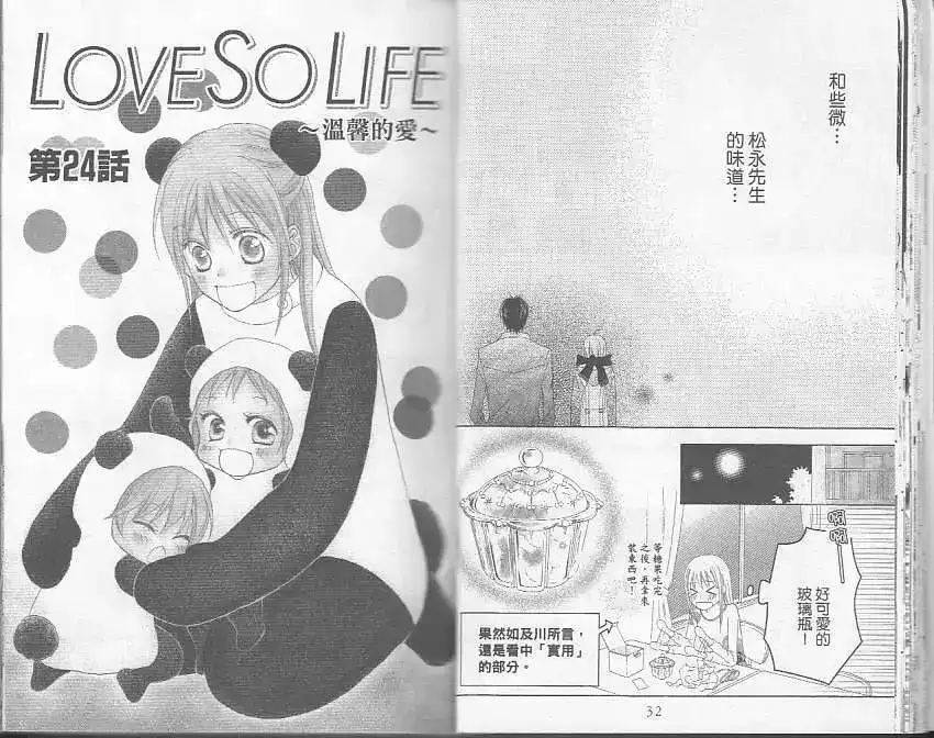 《LOVE SO LIFE~温馨的爱~》单行本 第05卷 第18页