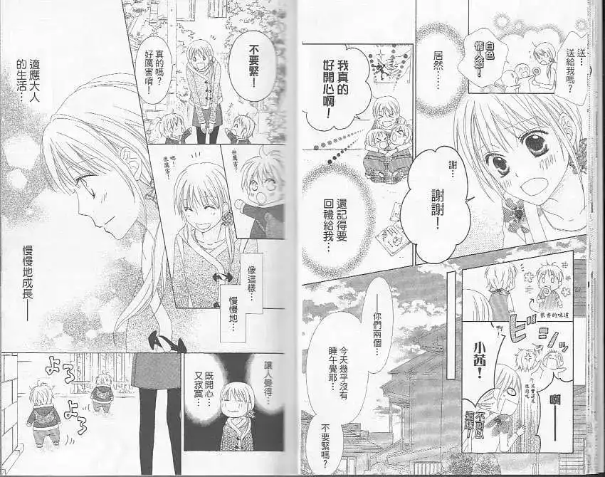 《LOVE SO LIFE~温馨的爱~》单行本 第05卷 第11页