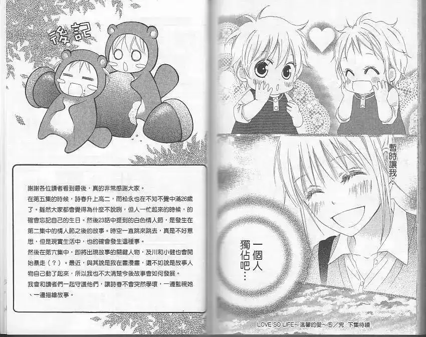 《LOVE SO LIFE~温馨的爱~》单行本 第05卷 第96页