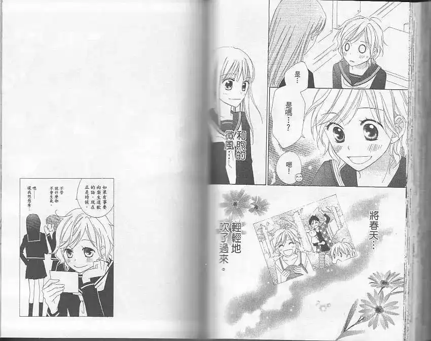 《LOVE SO LIFE~温馨的爱~》单行本 第05卷 第64页