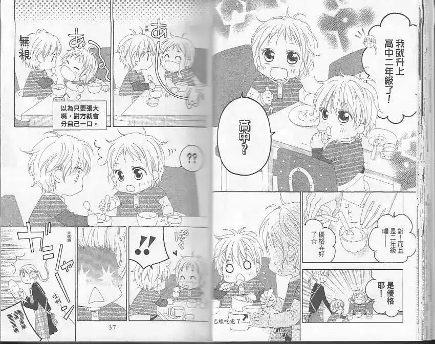 《LOVE SO LIFE~温馨的爱~》单行本 第05卷 第20页