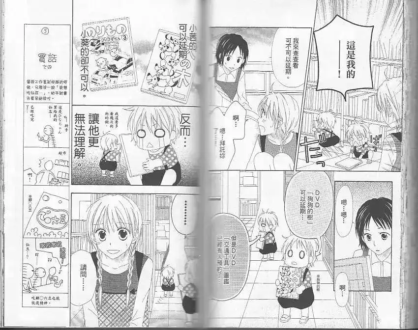 《LOVE SO LIFE~温馨的爱~》单行本 第05卷 第75页