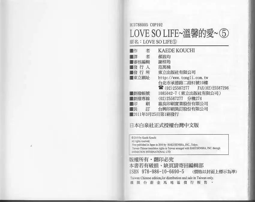 《LOVE SO LIFE~温馨的爱~》单行本 第05卷 第98页