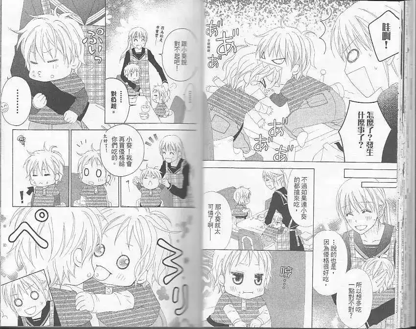 《LOVE SO LIFE~温馨的爱~》单行本 第05卷 第21页