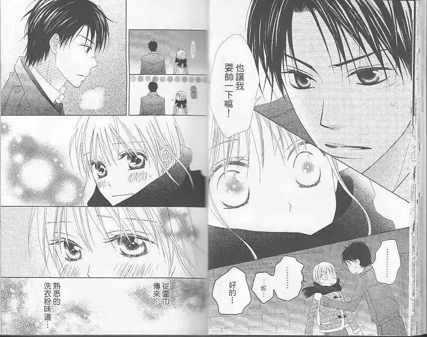 《LOVE SO LIFE~温馨的爱~》单行本 第05卷 第17页