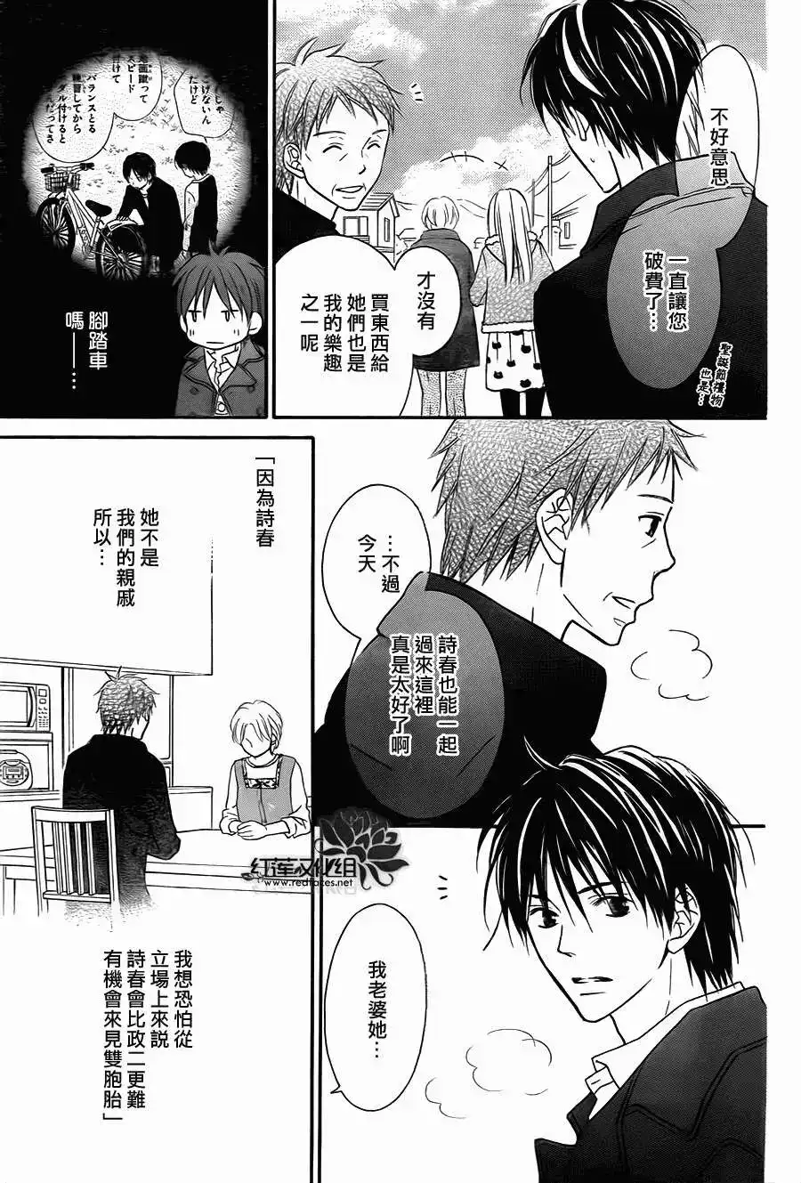 《LOVE SO LIFE~温馨的爱~》单话 第71回 第24页