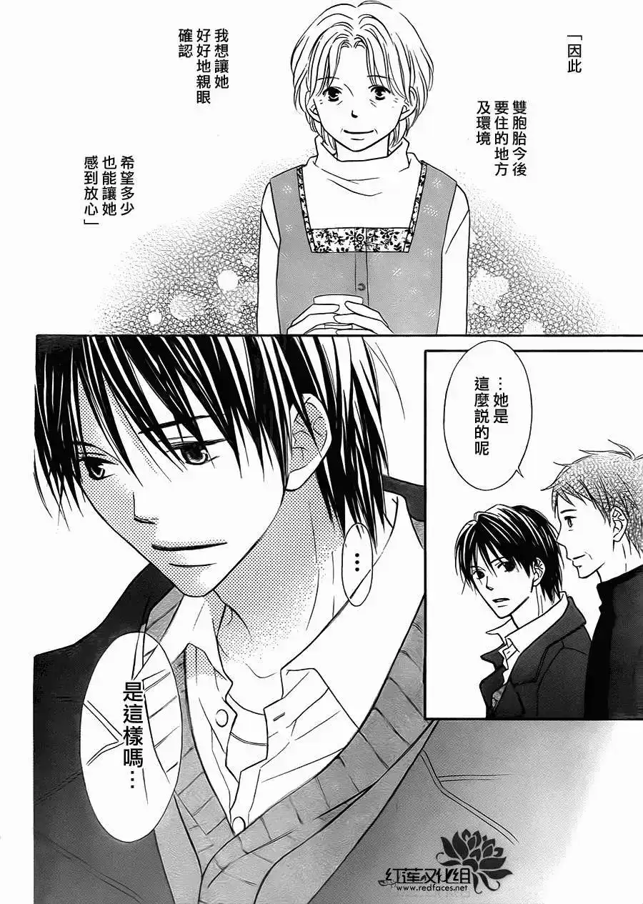《LOVE SO LIFE~温馨的爱~》单话 第71回 第26页