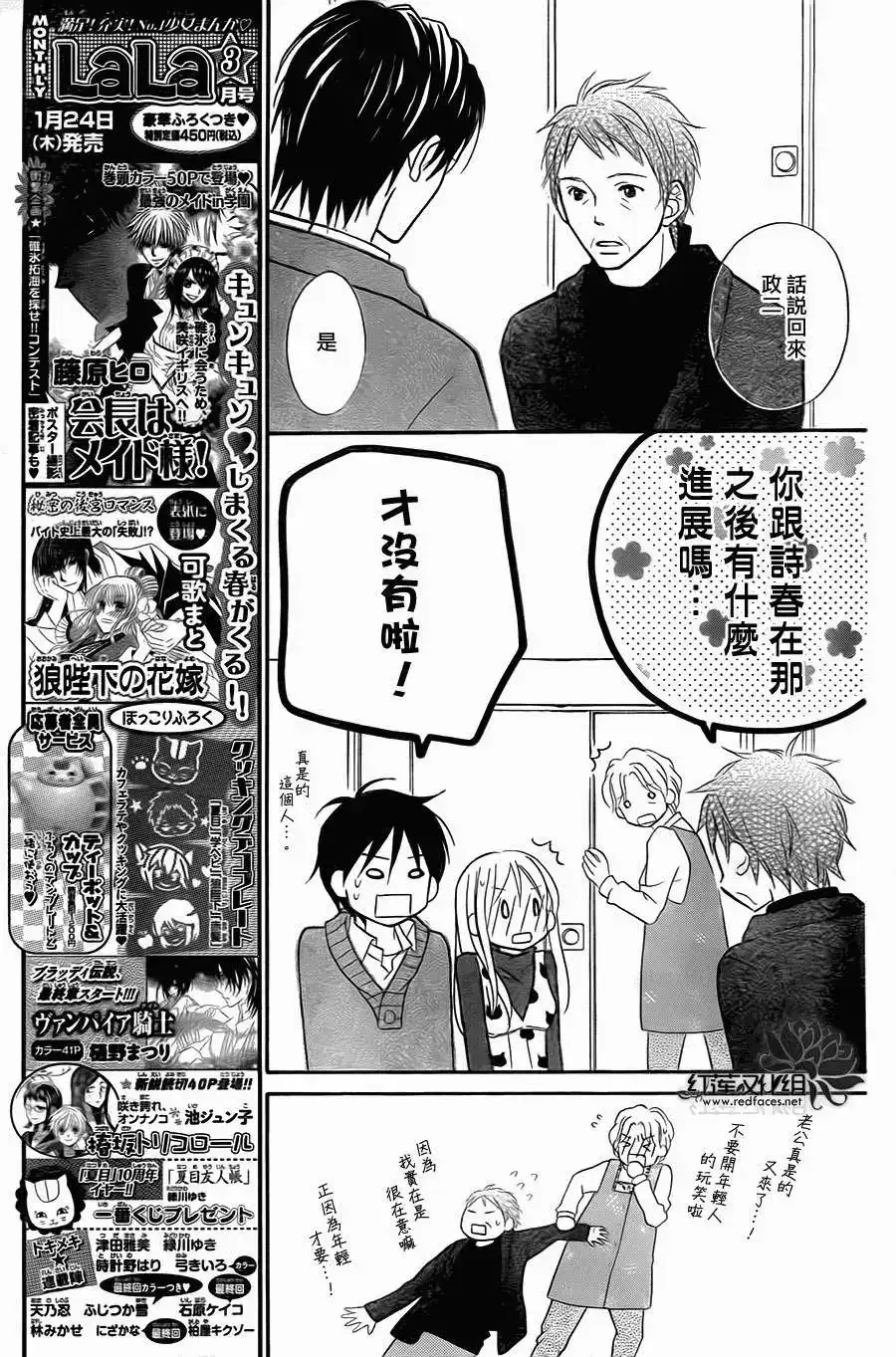 《LOVE SO LIFE~温馨的爱~》单话 第71回 第15页