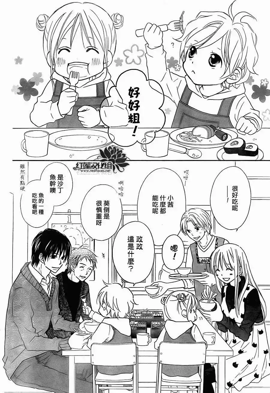《LOVE SO LIFE~温馨的爱~》单话 第71回 第16页