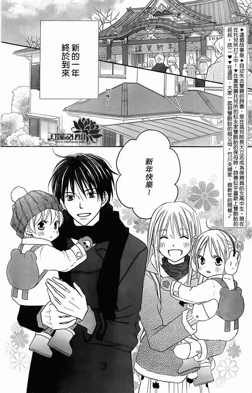 《LOVE SO LIFE~温馨的爱~》单话 第71回 第2页