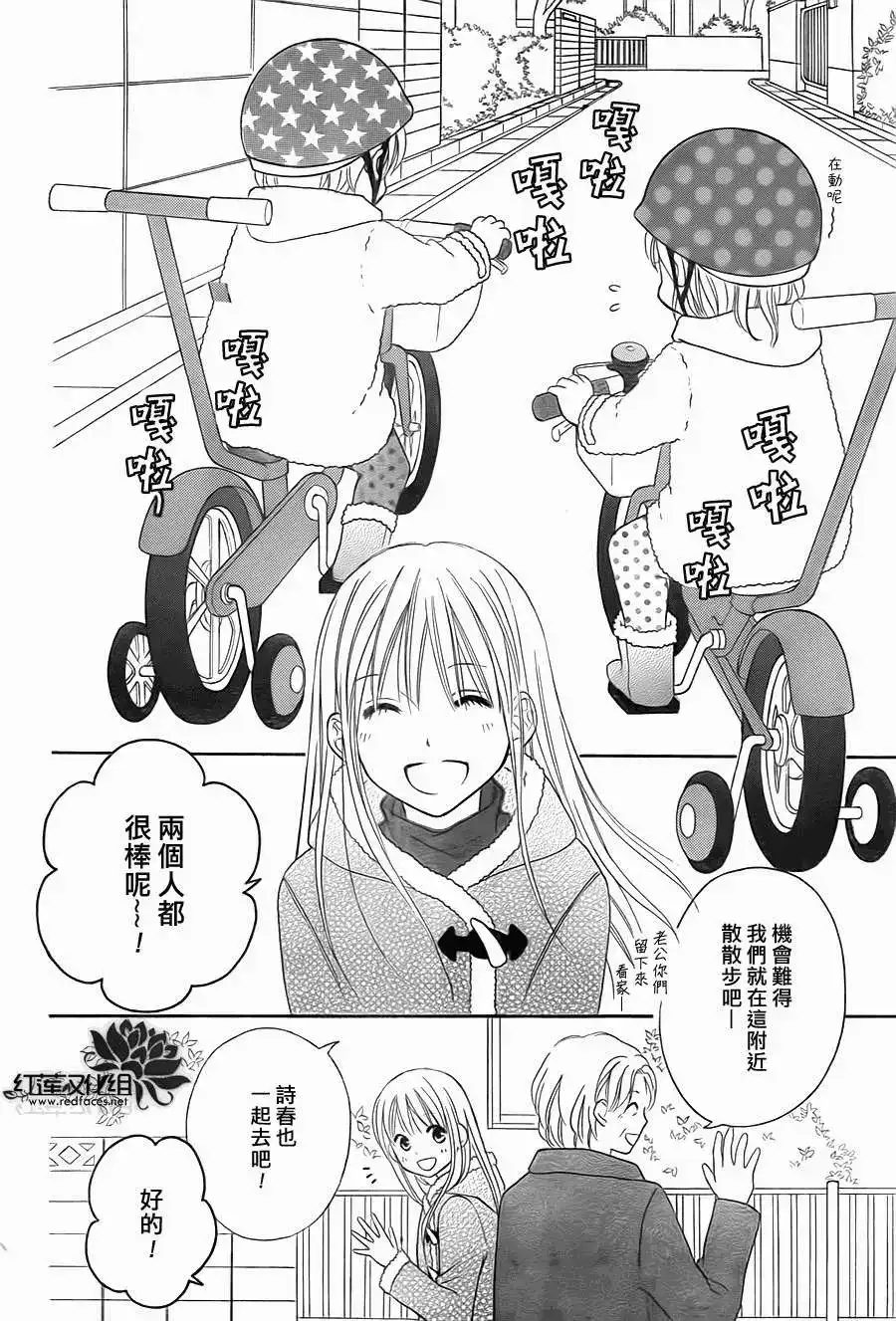 《LOVE SO LIFE~温馨的爱~》单话 第71回 第25页