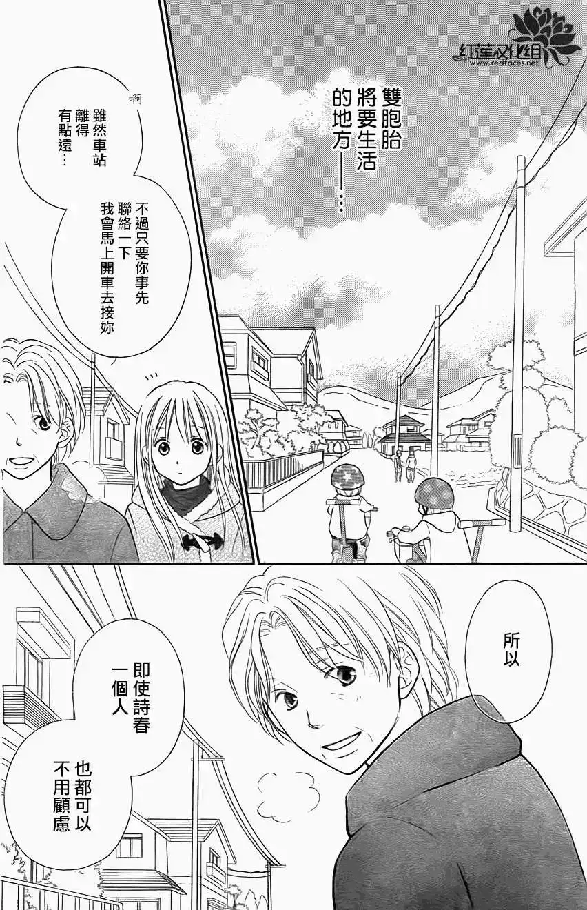 《LOVE SO LIFE~温馨的爱~》单话 第71回 第28页