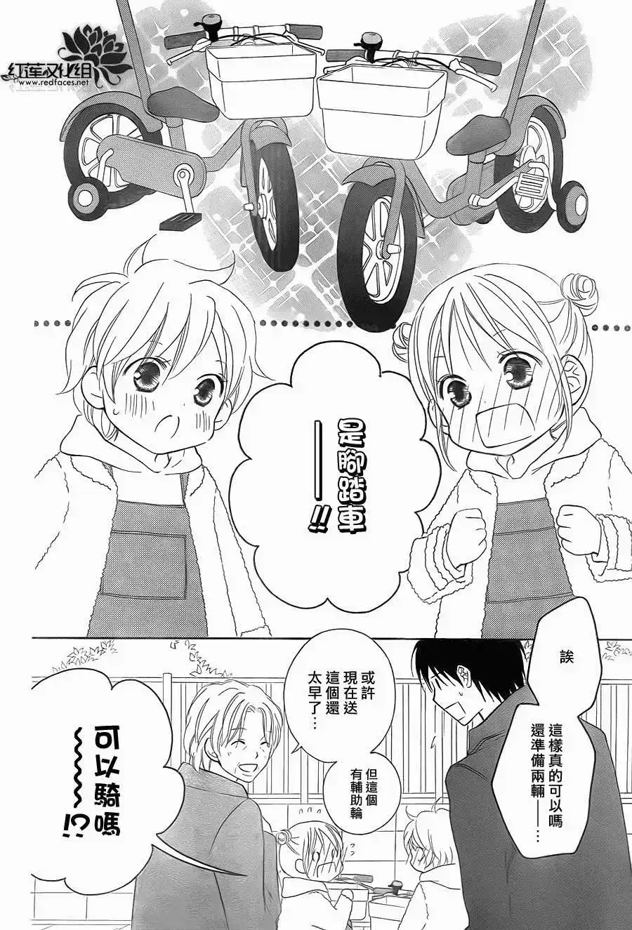 《LOVE SO LIFE~温馨的爱~》单话 第71回 第22页