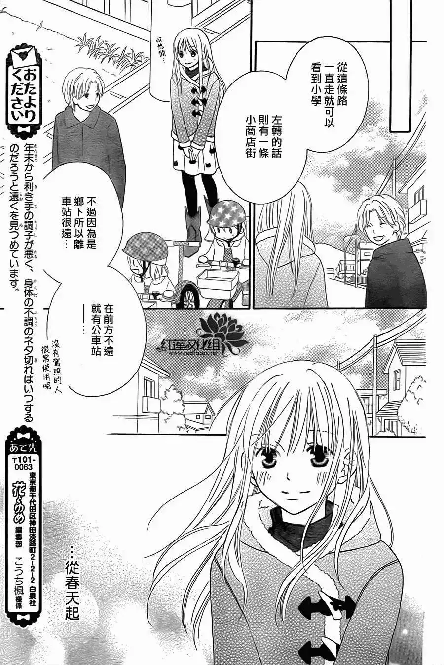 《LOVE SO LIFE~温馨的爱~》单话 第71回 第27页