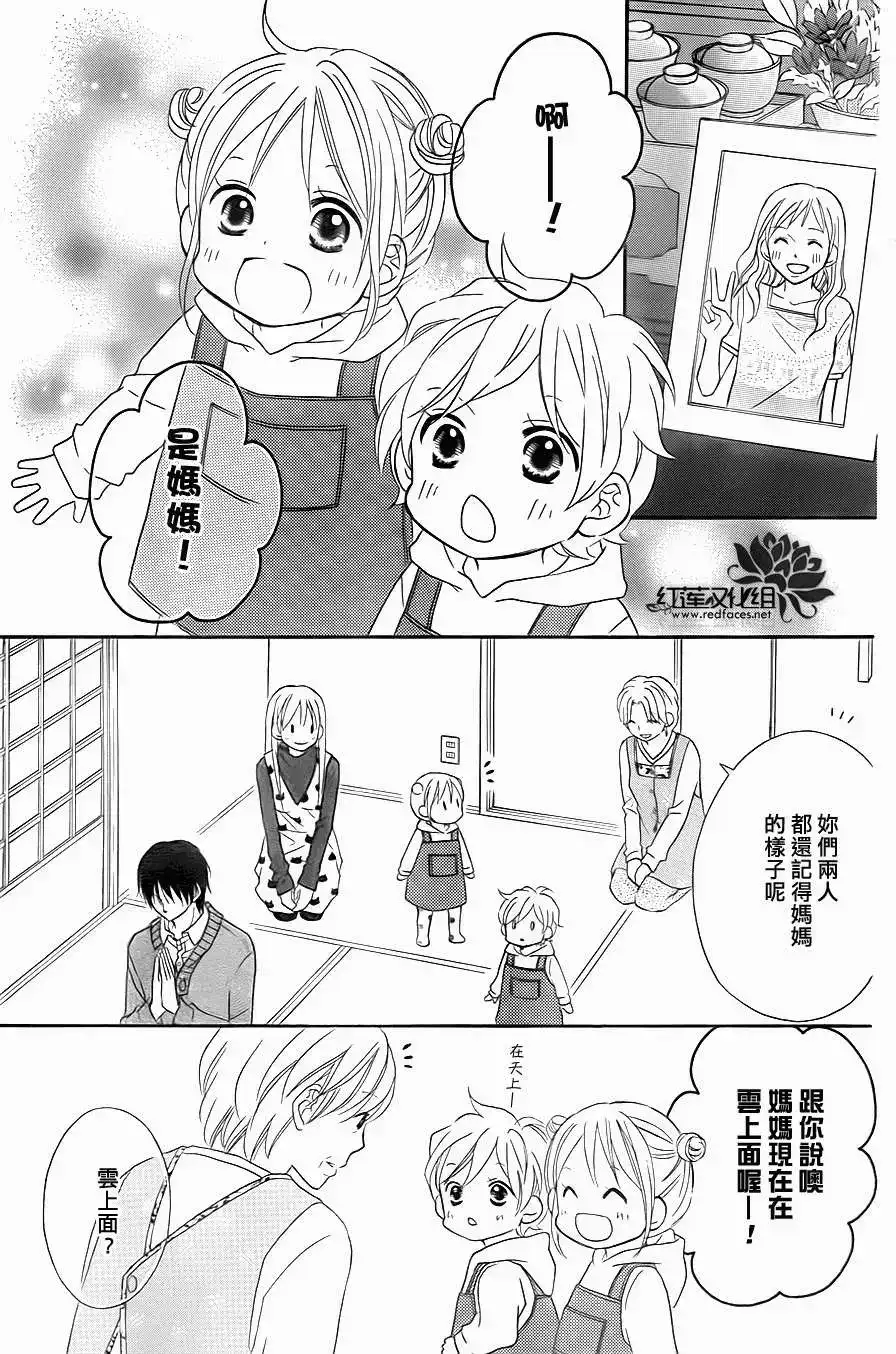 《LOVE SO LIFE~温馨的爱~》单话 第71回 第7页