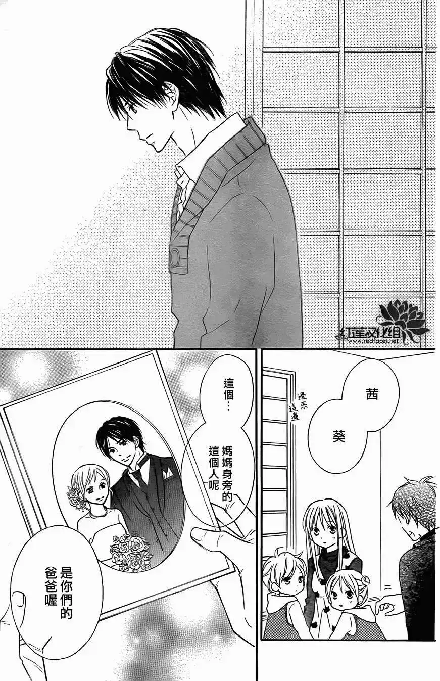 《LOVE SO LIFE~温馨的爱~》单话 第71回 第11页
