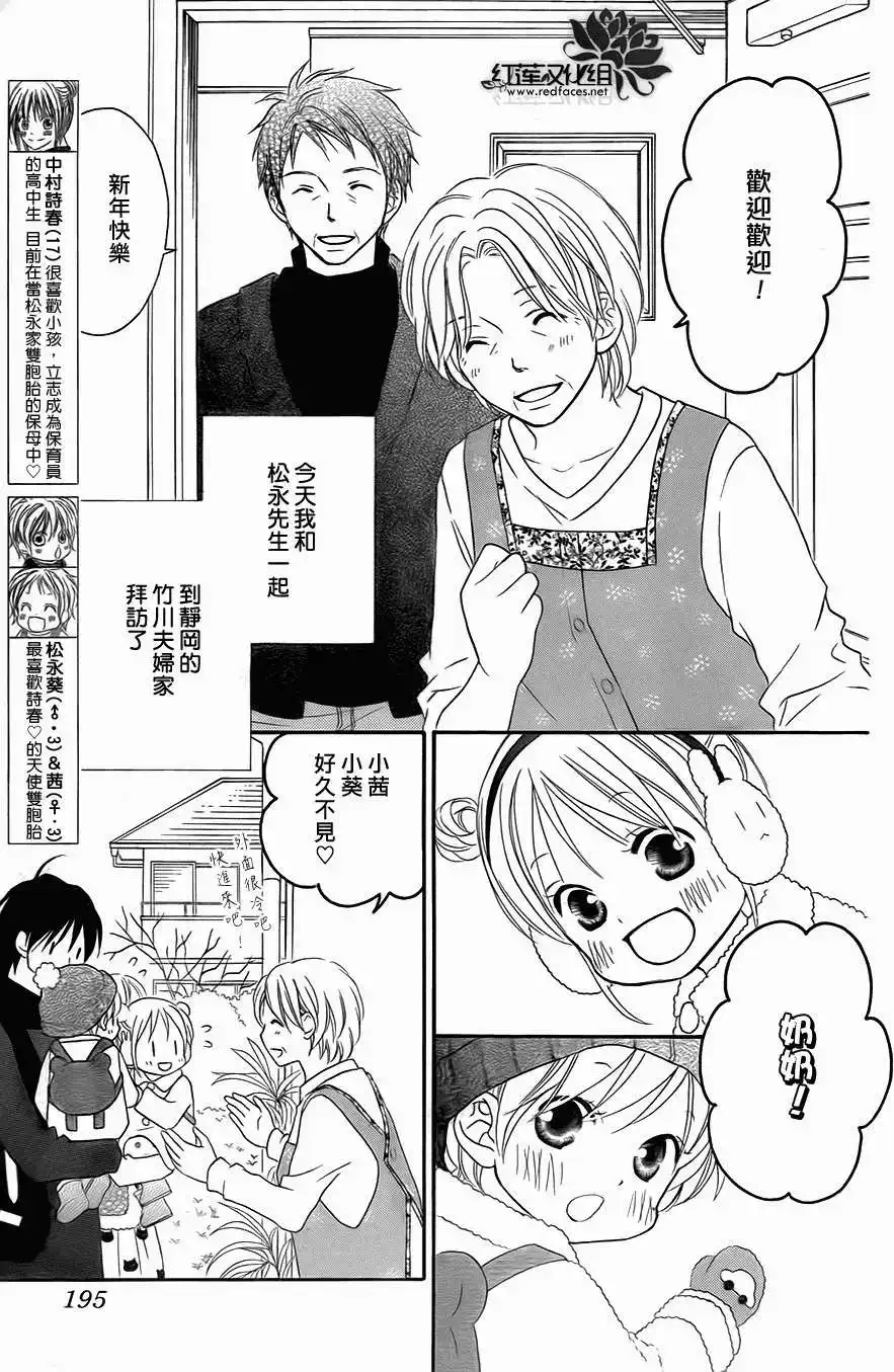《LOVE SO LIFE~温馨的爱~》单话 第71回 第4页